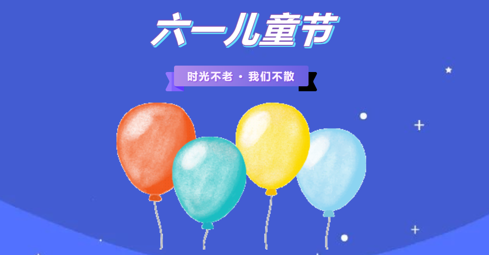 金证j9九游集团漯河地域六一儿童节童趣欢乐会