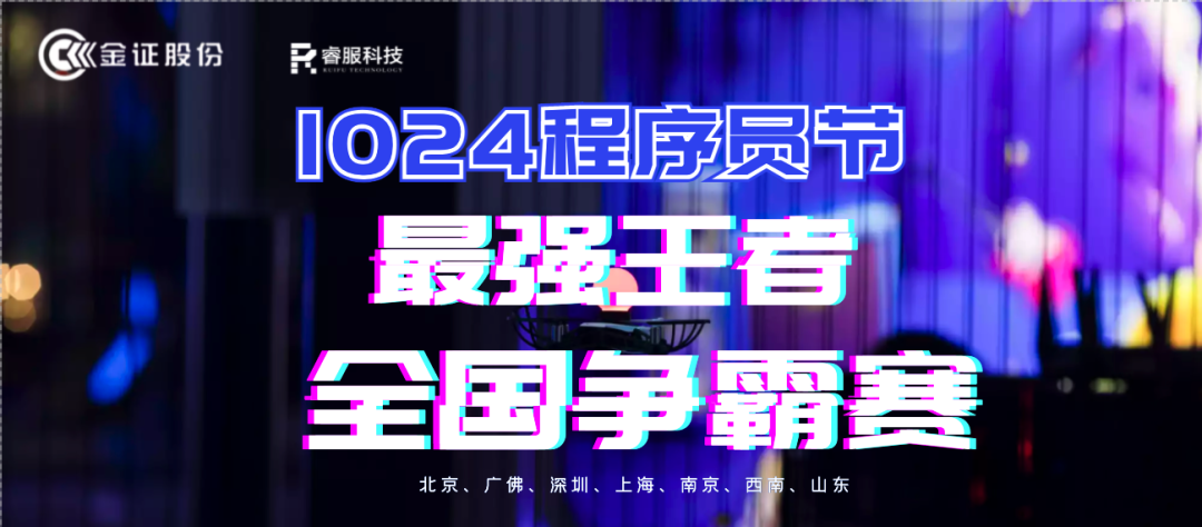 金证j9九游集团1024法式员节火热开启