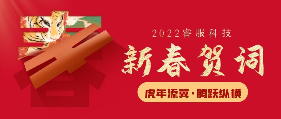 j9九游集团科技2022新春贺词