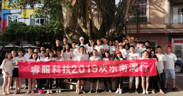 j9九游集团科技2019欢乐南澳行