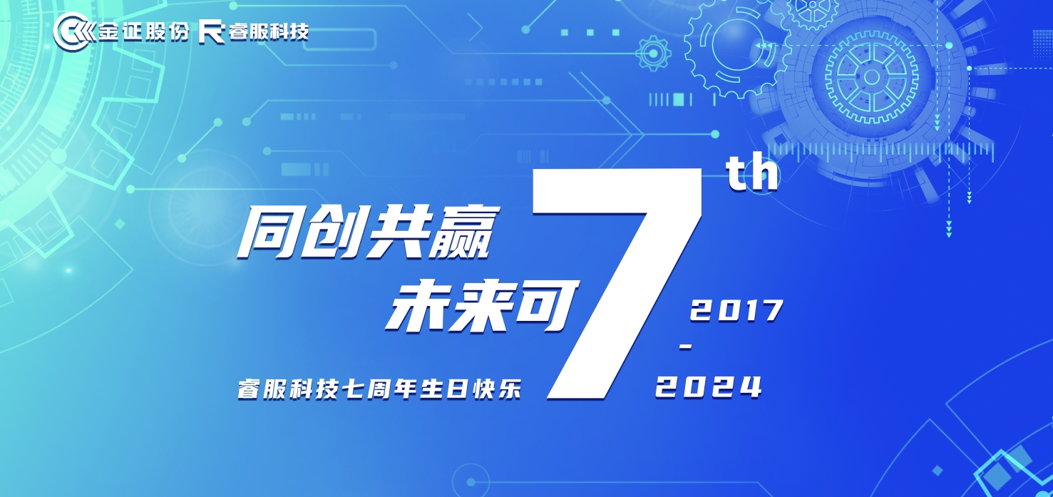 j9九游集团科技七周年：同创共赢，将来可“七”！